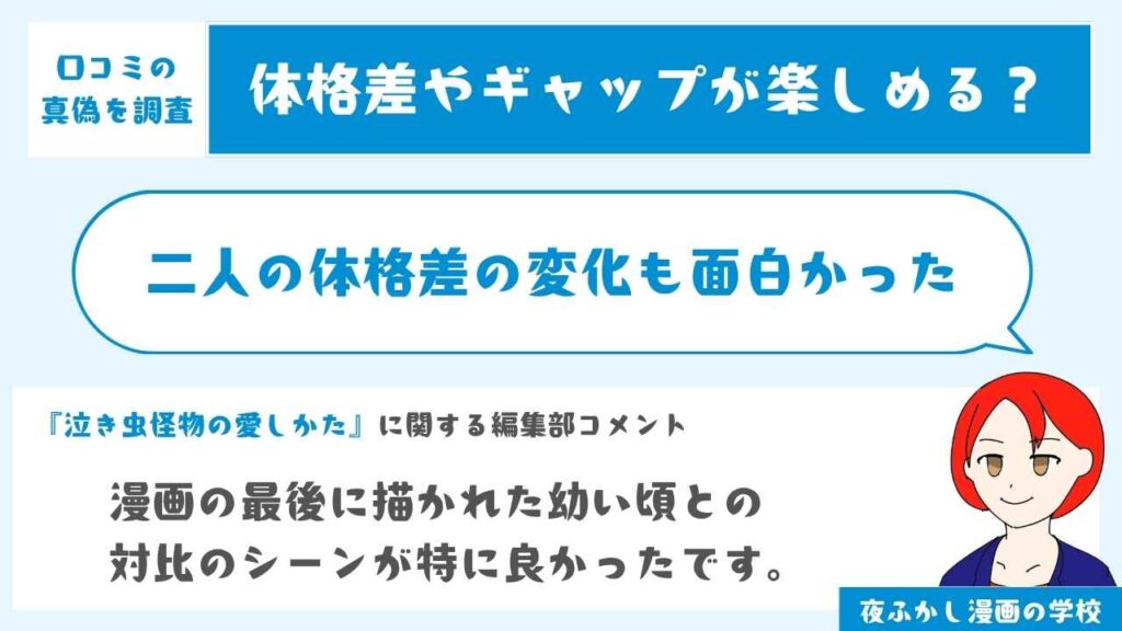 二人の体格差の変化も面白かった