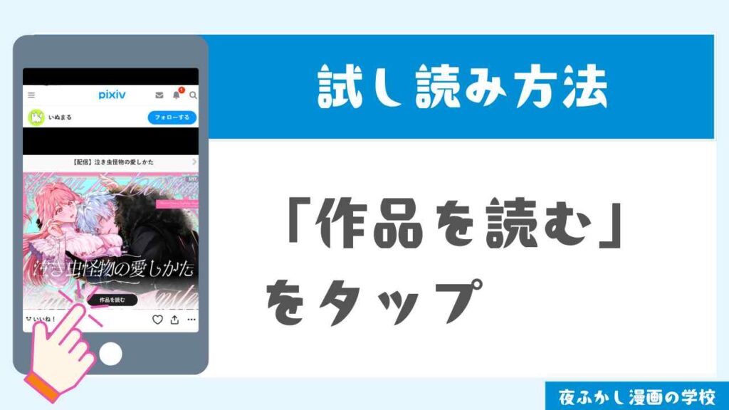 pixivで試し読みする手順3