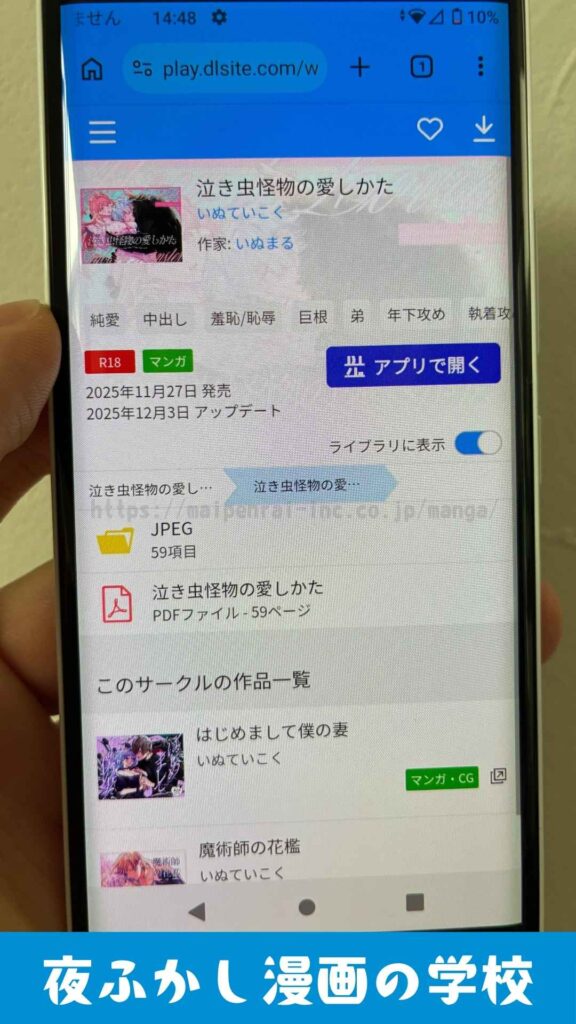 『泣き虫怪物の愛しかた』を実際に購入して読んでいる写真