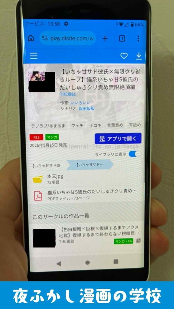 『猫系いちゃ甘S彼氏のだいしゅきクリ責め無限絶頂編』を実際に購入して読んでいる写真