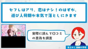 『セフレはアリ、恋はナシ!のはずが、遊び人同期が本気で落としにきます』は無料で読める?購入体験談や読んでみた感想も紹介