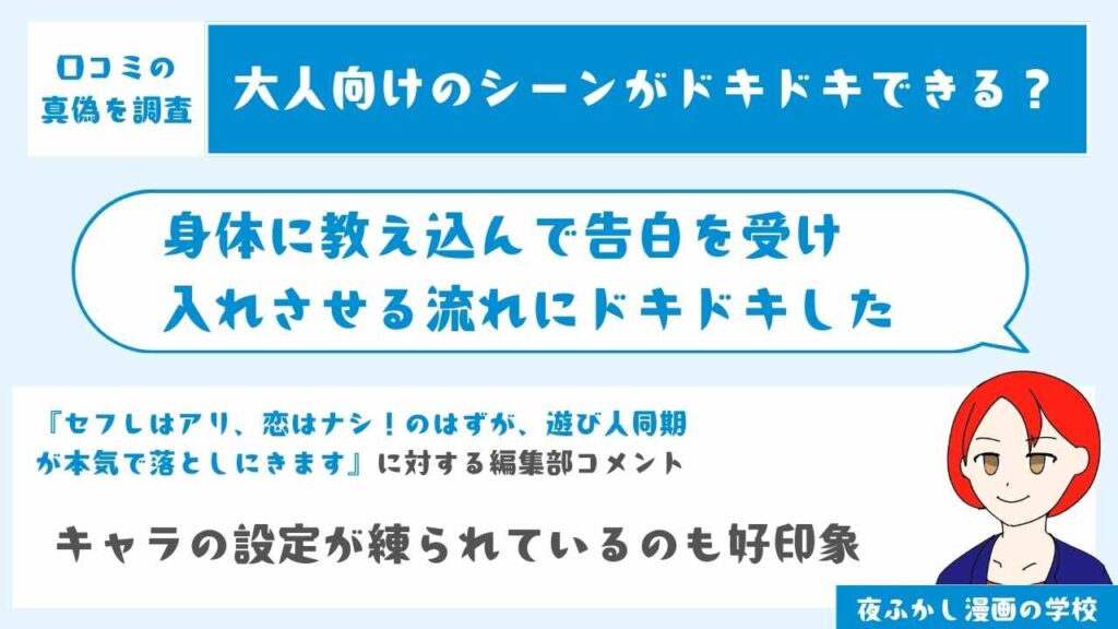 身体に教え込んで告白を受け入れさせる流れにドキドキした