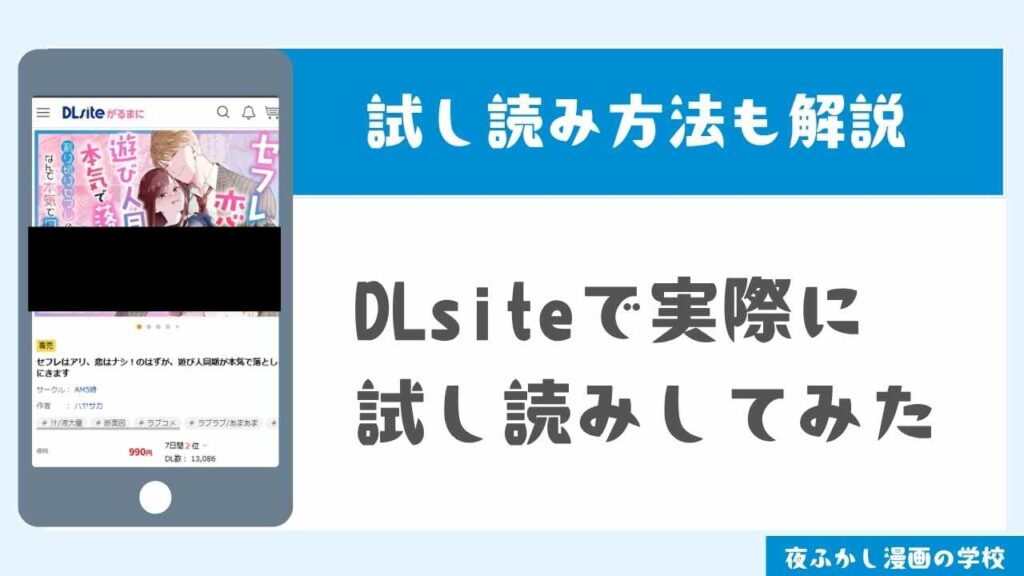 『セフレはアリ、恋はナシ!のはずが、遊び人同期が本気で落としにきます』を試し読みしてみた