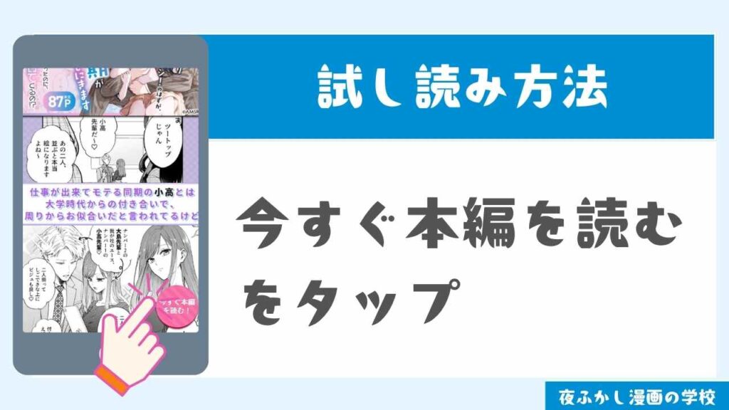 試し読み方法1
