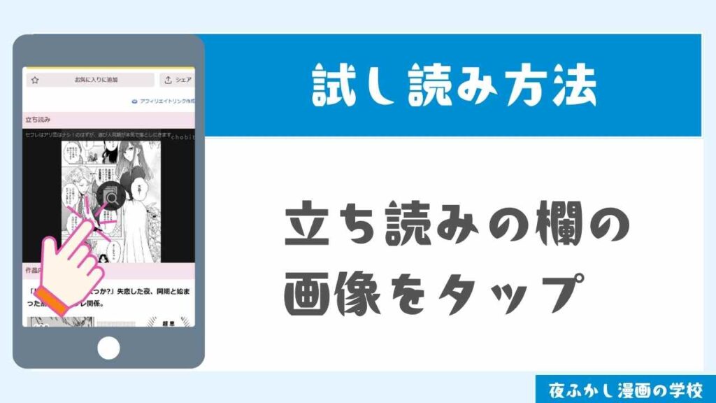 試し読み方法2