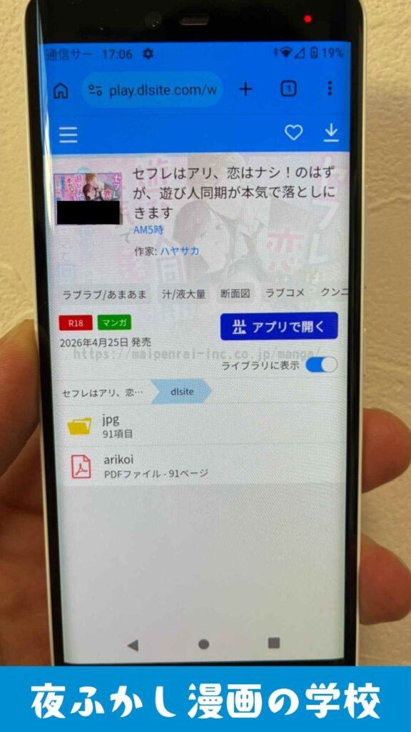 『セフレはアリ、恋はナシ!のはずが、遊び人同期が本気で落としにきます』を実際に購入して読んでいる写真