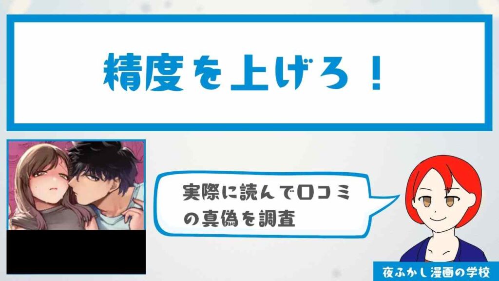 『精度を上げろ！』の口コミや購入して読んだ感想を紹介！