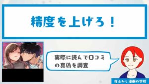 『精度を上げろ!』の口コミや購入して読んだ感想を紹介!