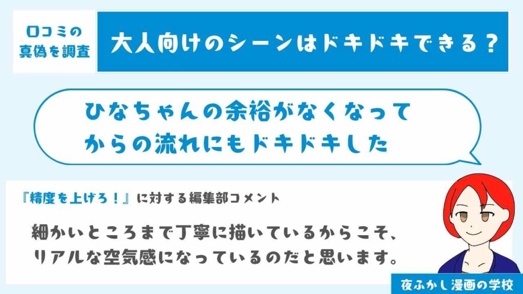ひなちゃんの余裕がなくなってからの流れにもドキドキした