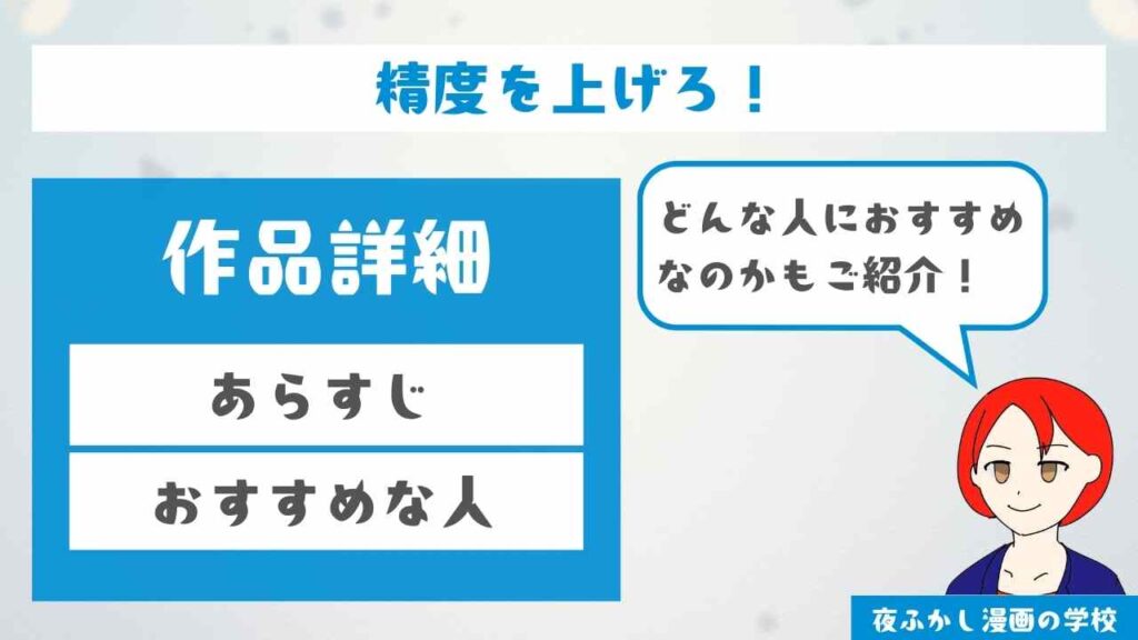 『精度を上げろ!』の作品詳細