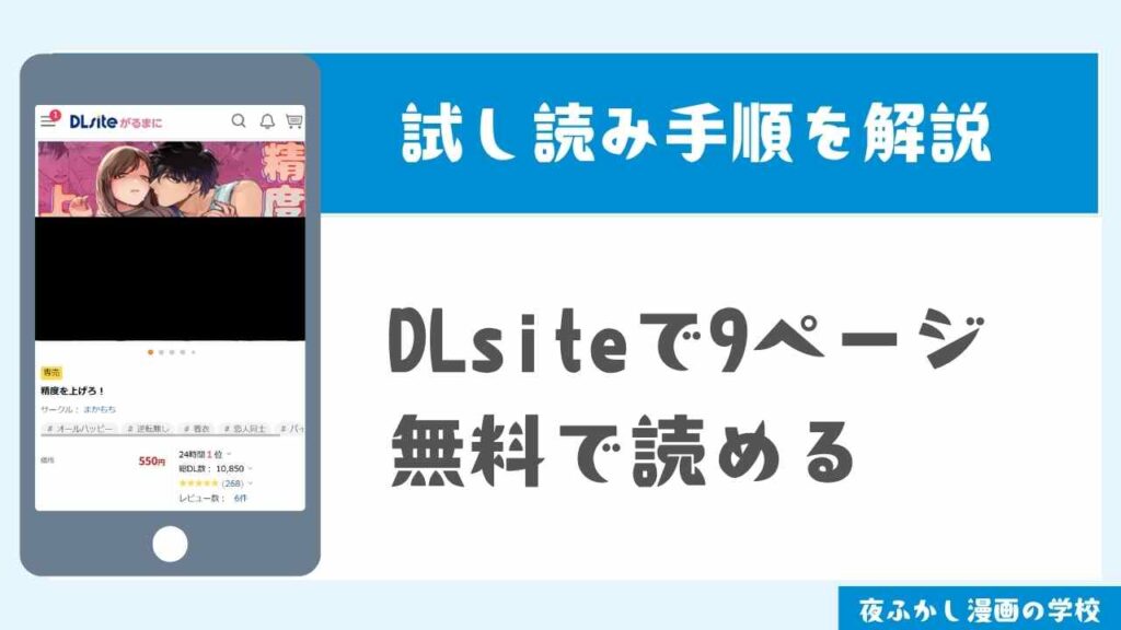 『精度を上げろ!』の無料試し読み手順を解説