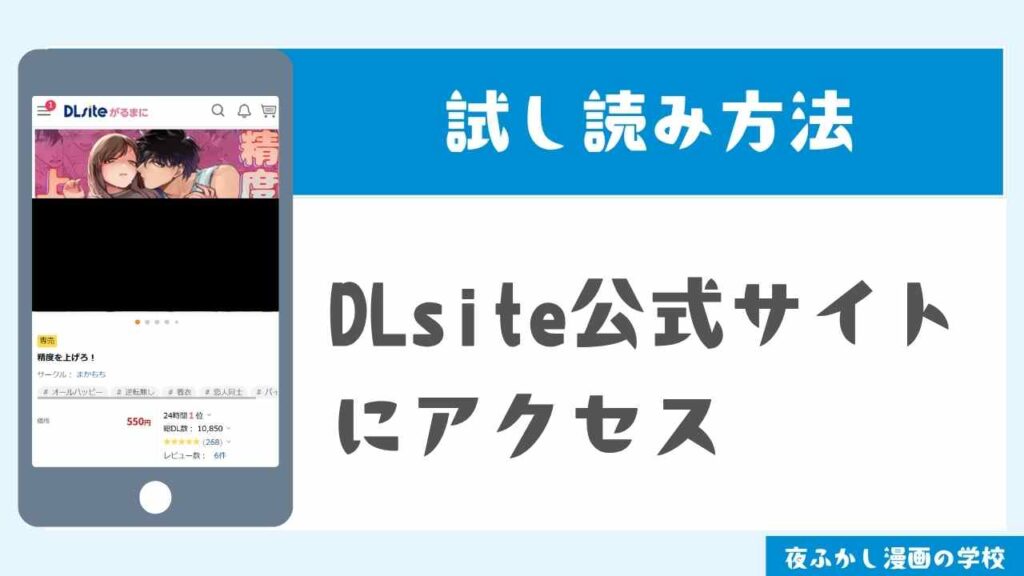 DLsiteで試し読みする手順1