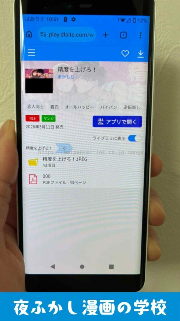 『精度を上げろ!』を実際に購入して読んでいる写真