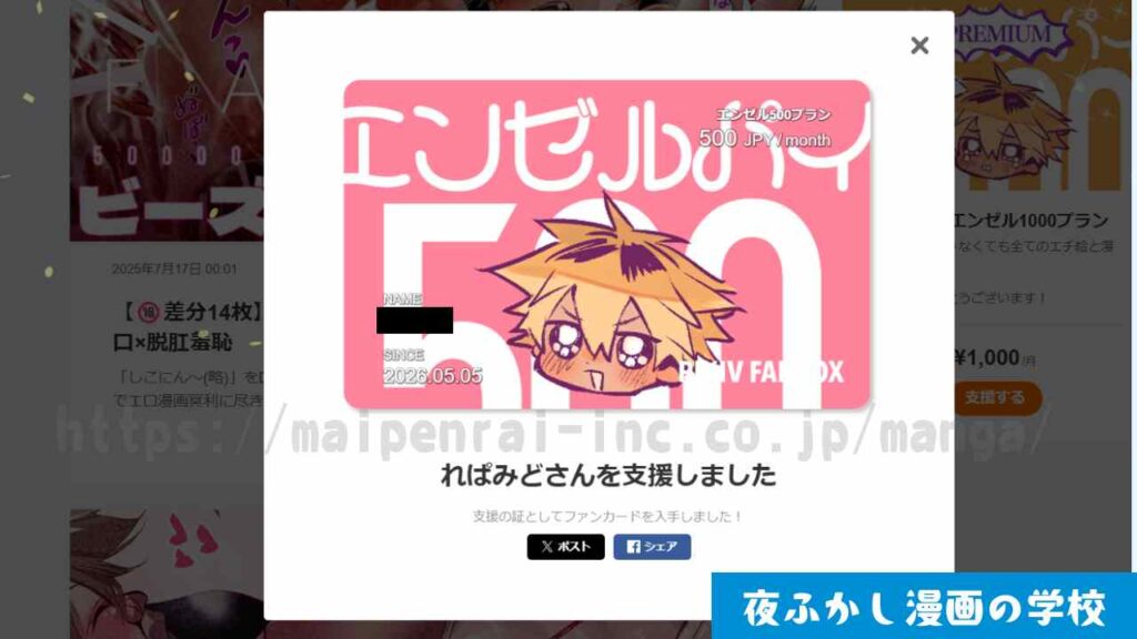 PIXIV FANBOXでれぱみどさんを実際に支援した時の画像