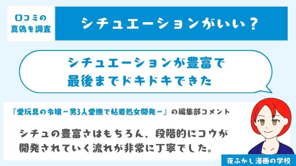 シチュエーションが豊富で最後までドキドキできた