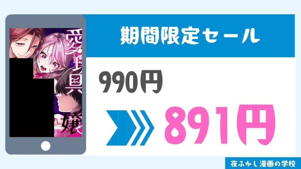 期間限定セール