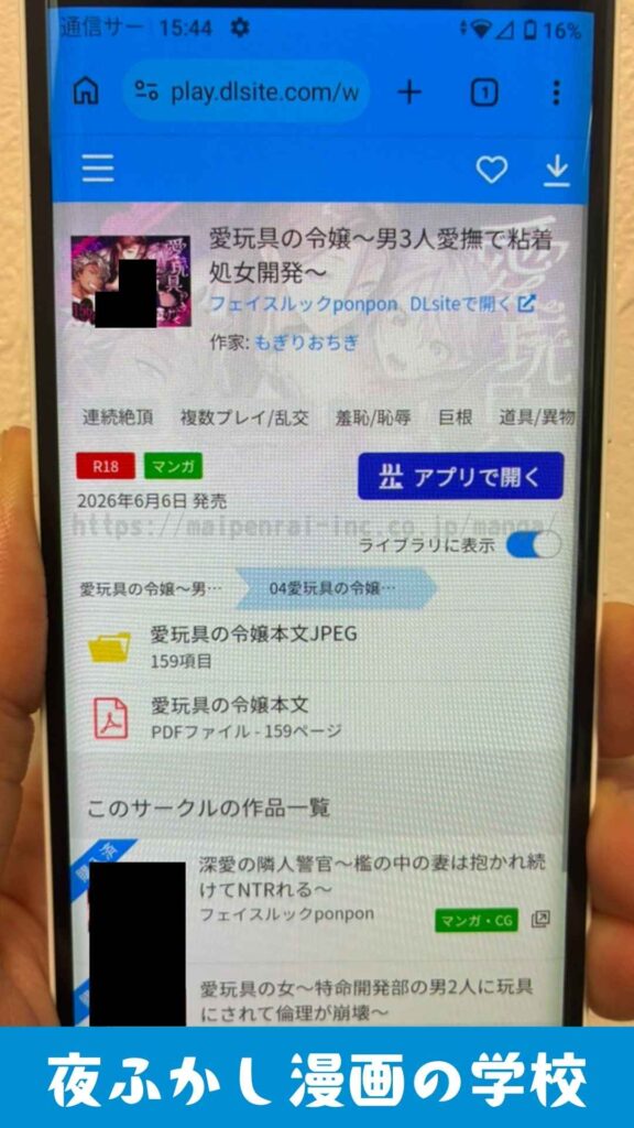『愛玩具の令嬢～男3人愛撫で粘着処女開発～』を実際に購入して読んでいる写真