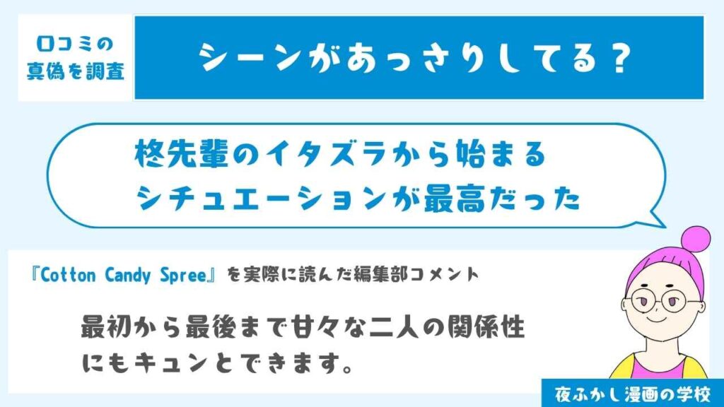 シチュエーションが最高だった