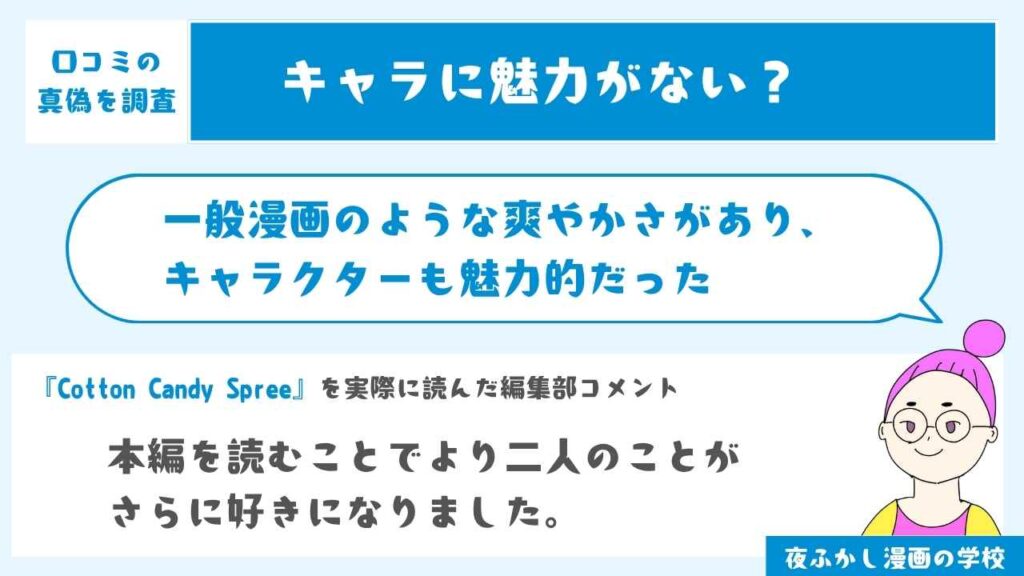 本編を読むことでより二人のことが好きになった
