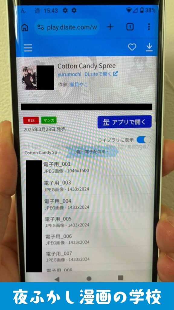 『Cotton Candy Spree』を実際に読んでいる写真