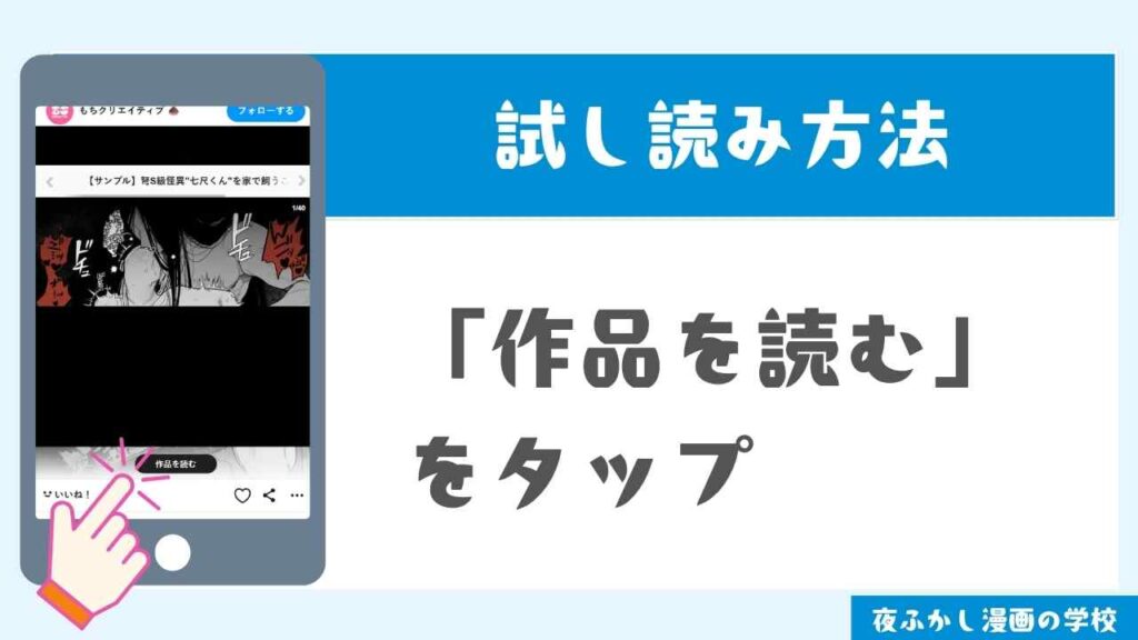 pixivで試し読みする手順3