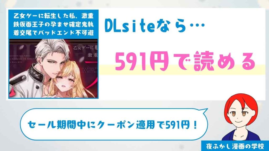 乙女ゲーに転生した私、激重鉄仮面王子の孕ませ確定鬼執着交尾でバッドエンド不可避
