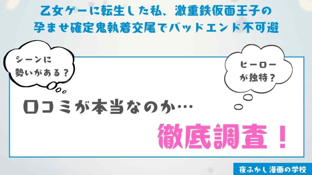 『乙女ゲーに転生した私、激重鉄仮面王子の孕ませ確定鬼執着交尾でバッドエンド不可避』を実際に購入して読んだ感想