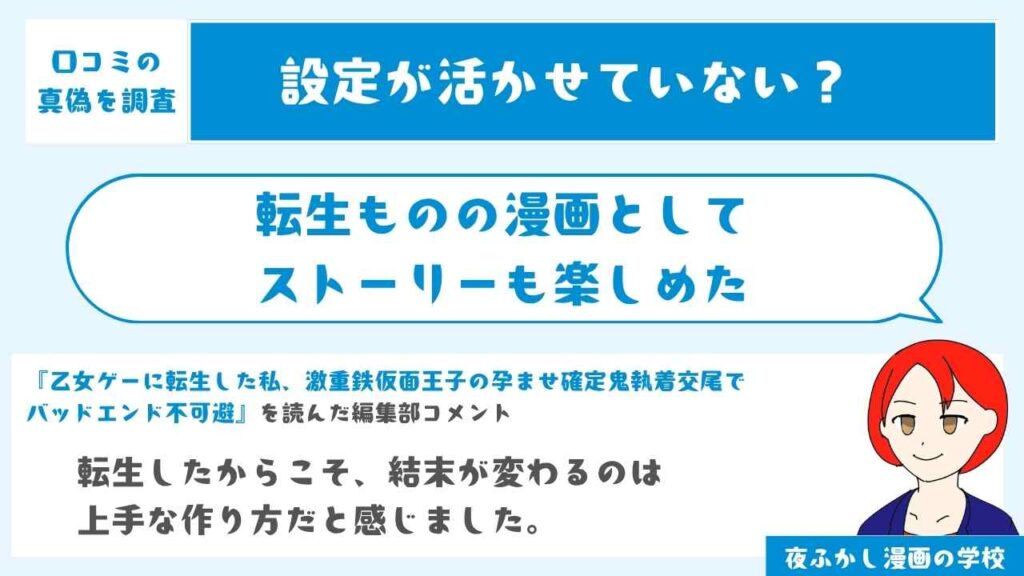 転生ものの漫画としてストーリーも楽しめた