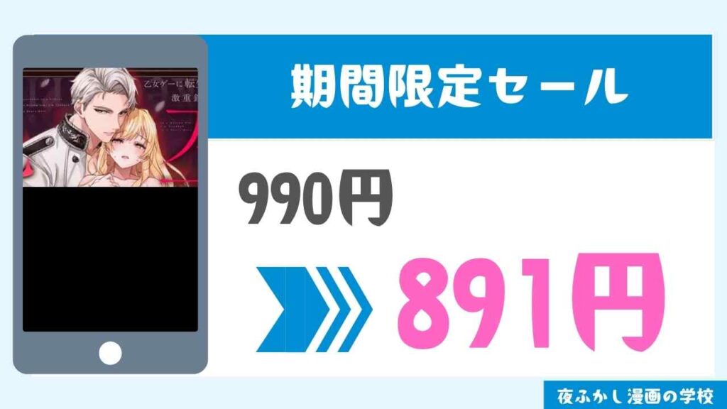 期間限定セール