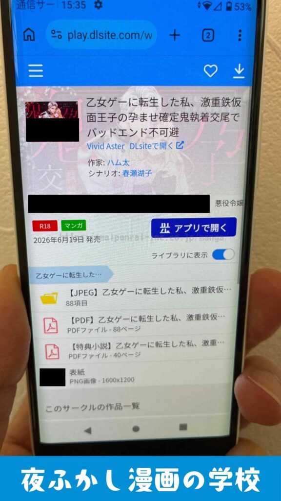 『乙女ゲーに転生した私、激重鉄仮面王子の孕ませ確定鬼執着交尾でバッドエンド不可避』を実際に購入して読んでいる写真