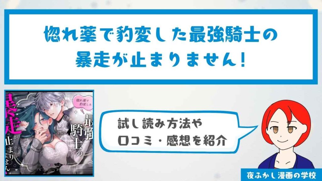 惚れ薬で豹変した最強騎士の暴走が止まりません!（春に稲妻）［28P無料］