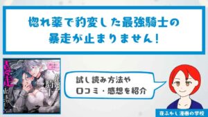 惚れ薬で豹変した最強騎士の暴走が止まりません!（春に稲妻）［28P無料］
