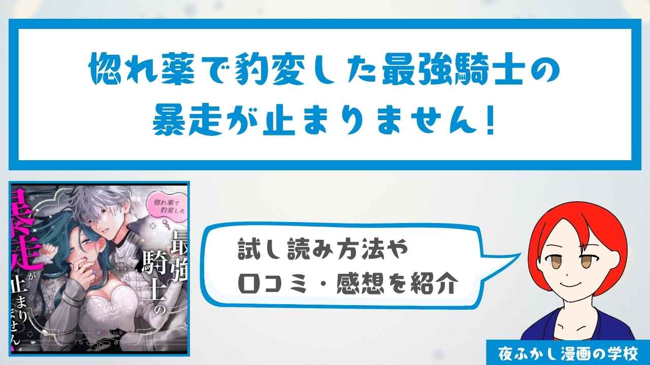 惚れ薬で豹変した最強騎士の暴走が止まりません!（春に稲妻）［28P無料］