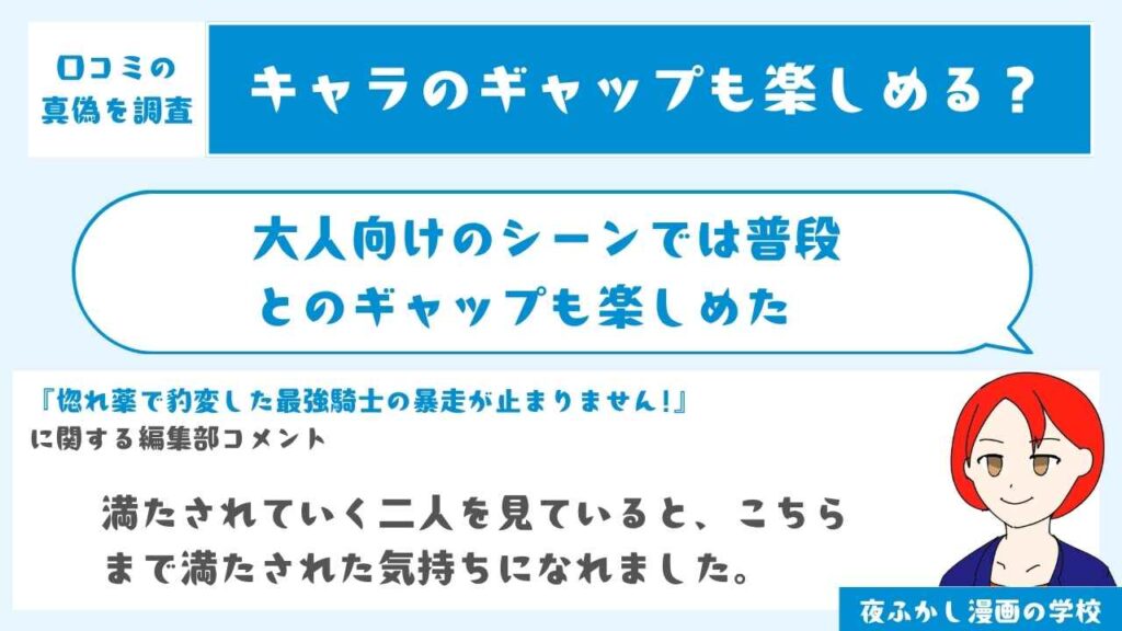 大人向けのシーンでは普段とのギャップが楽しめた