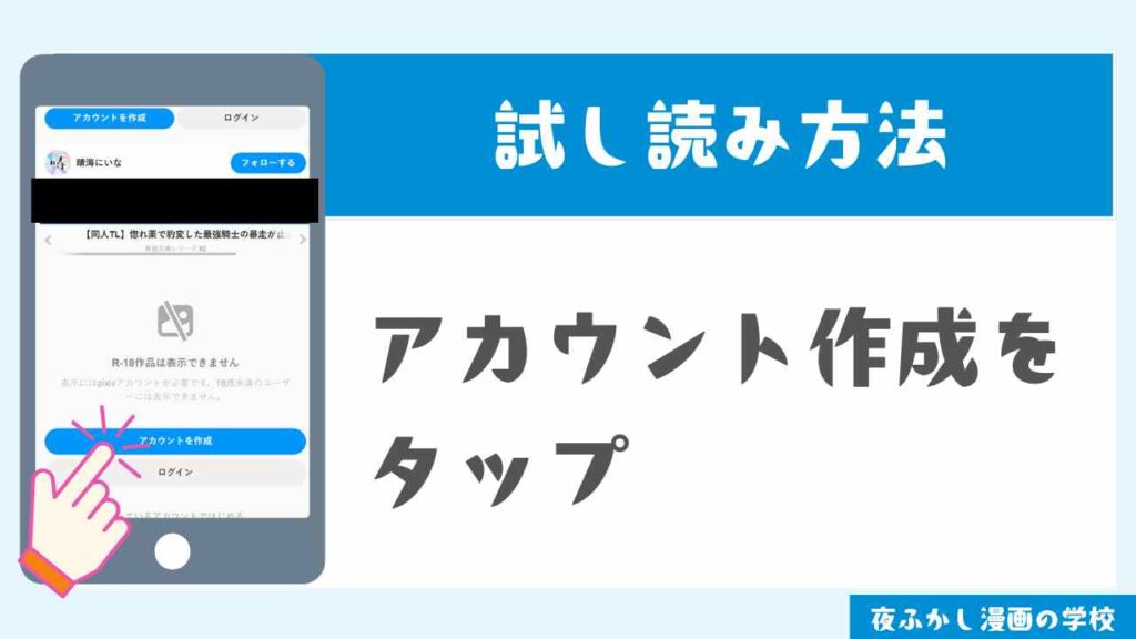 pixivで試し読みする手順1