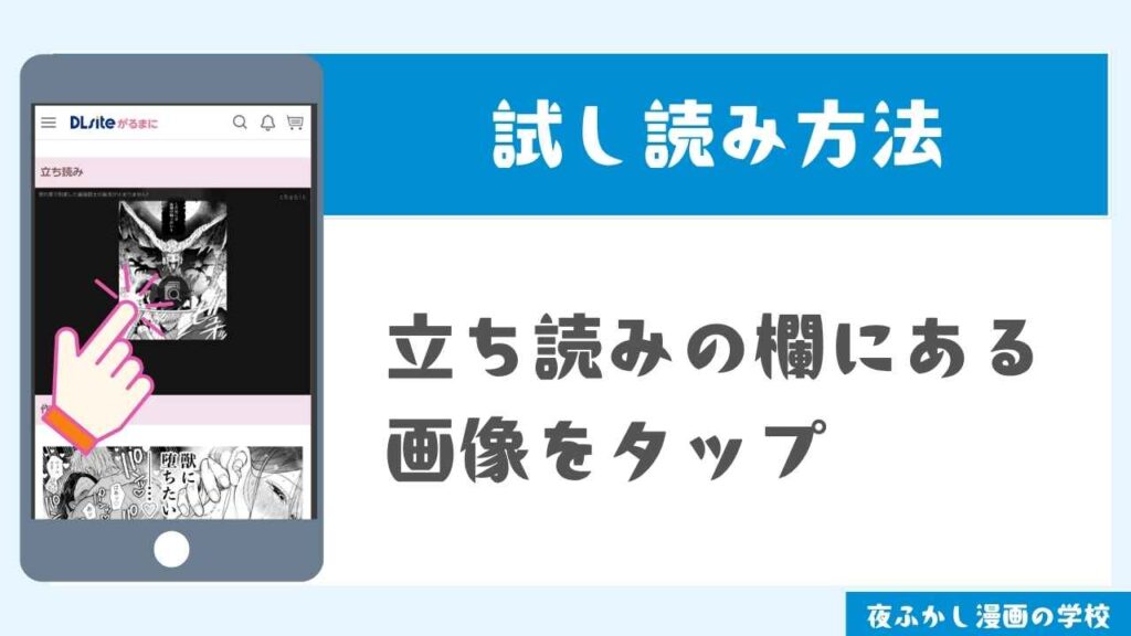 DLsiteで試し読みする手順2