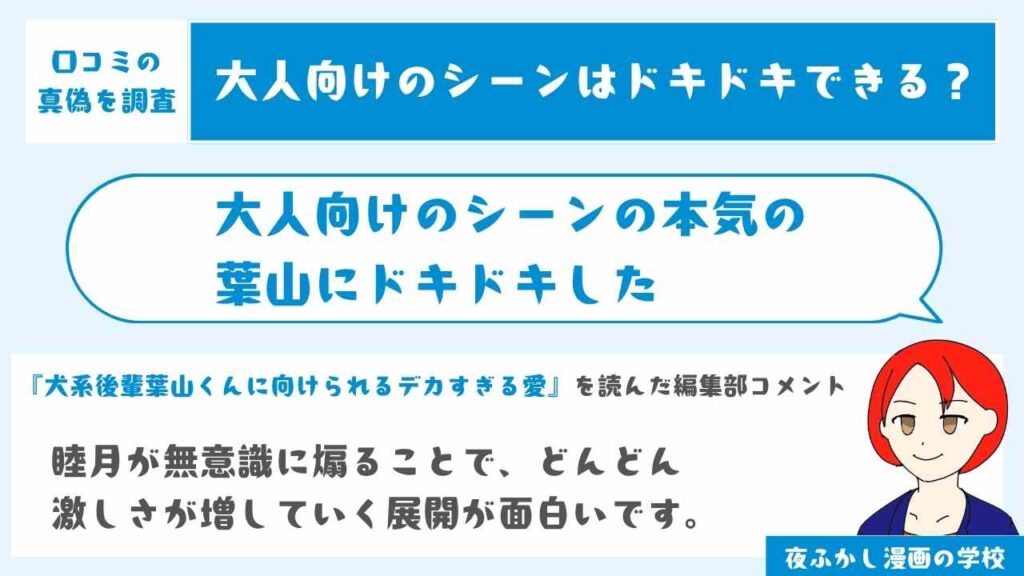 大人向けのシーンの本気の葉山にドキドキした