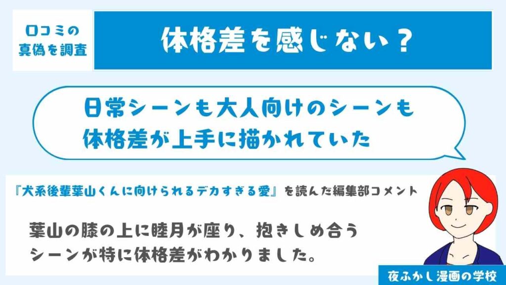 体格差も楽しめた