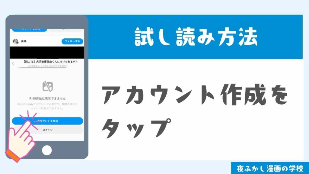 pixivで試し読みする手順1
