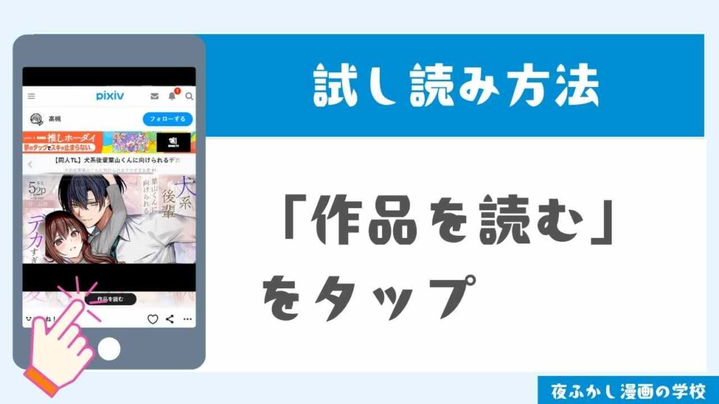 pixivで試し読みする手順3