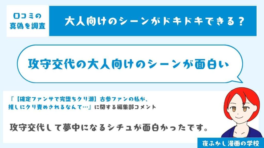 攻守交代の大人向けのシーンが面白い