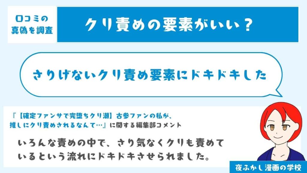 さりげないクリ責め要素にドキドキした