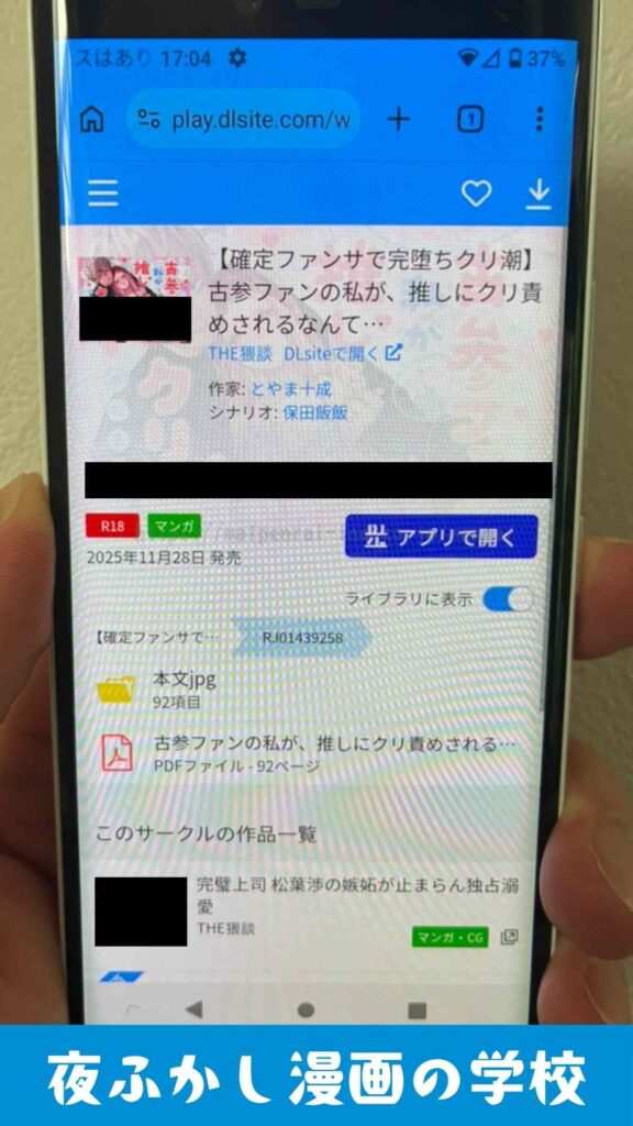 『【確定ファンサで完堕ちクリ潮】古参ファンの私が、推しにクリ責めされるなんて…』を実際に購入して読んでいる写真