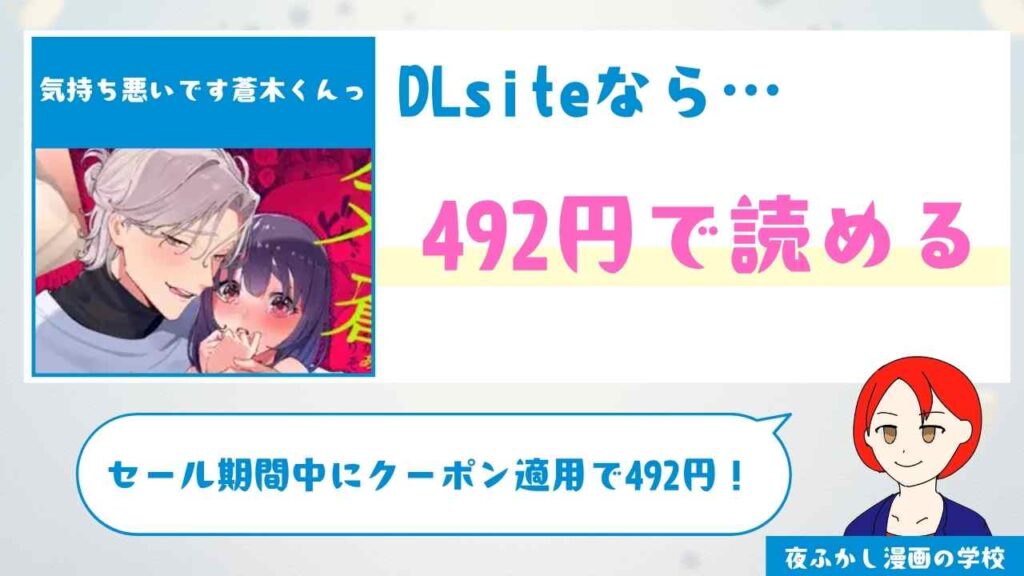 気持ち悪いです蒼木くんっ～陽キャ男子の推し部屋は全部“私”でできている～