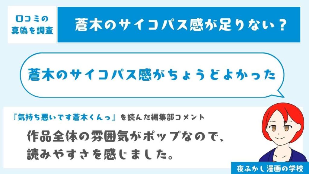 蒼木のサイコパス感がちょうどよかった
