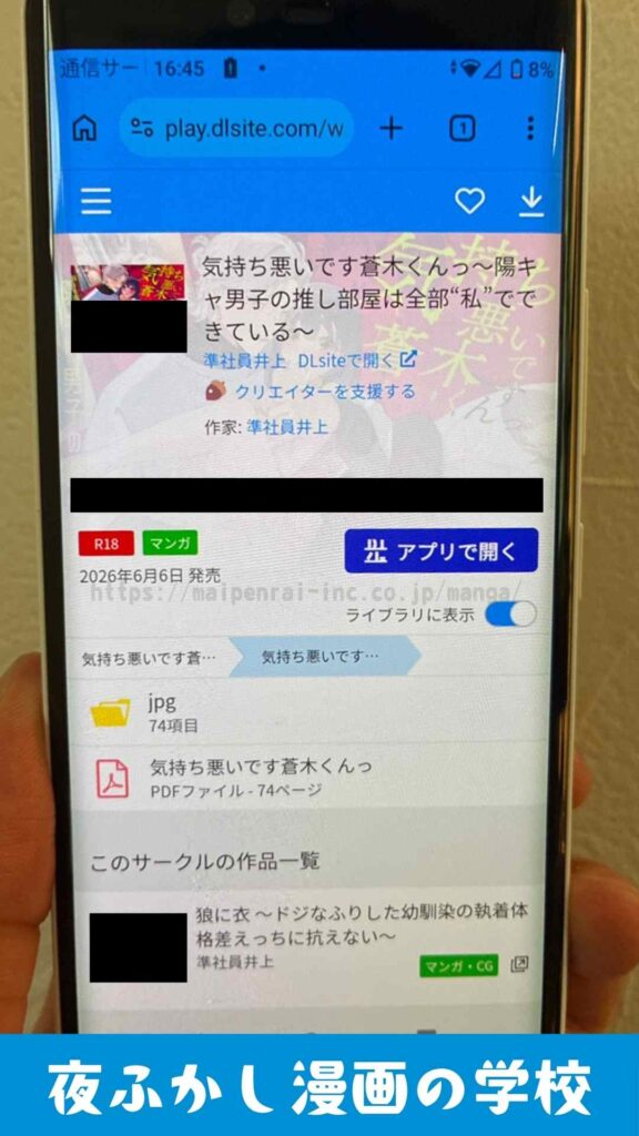 『気持ち悪いです蒼木くんっ～陽キャ男子の推し部屋は全部“私”でできている～』を実際に購入して読んでいる写真
