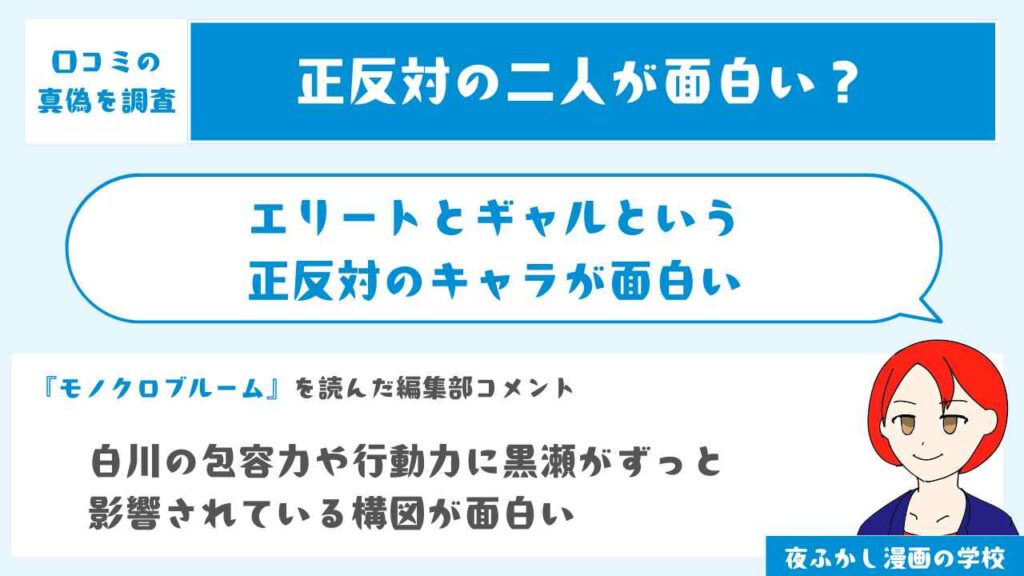 二人の正反対のキャラが面白い