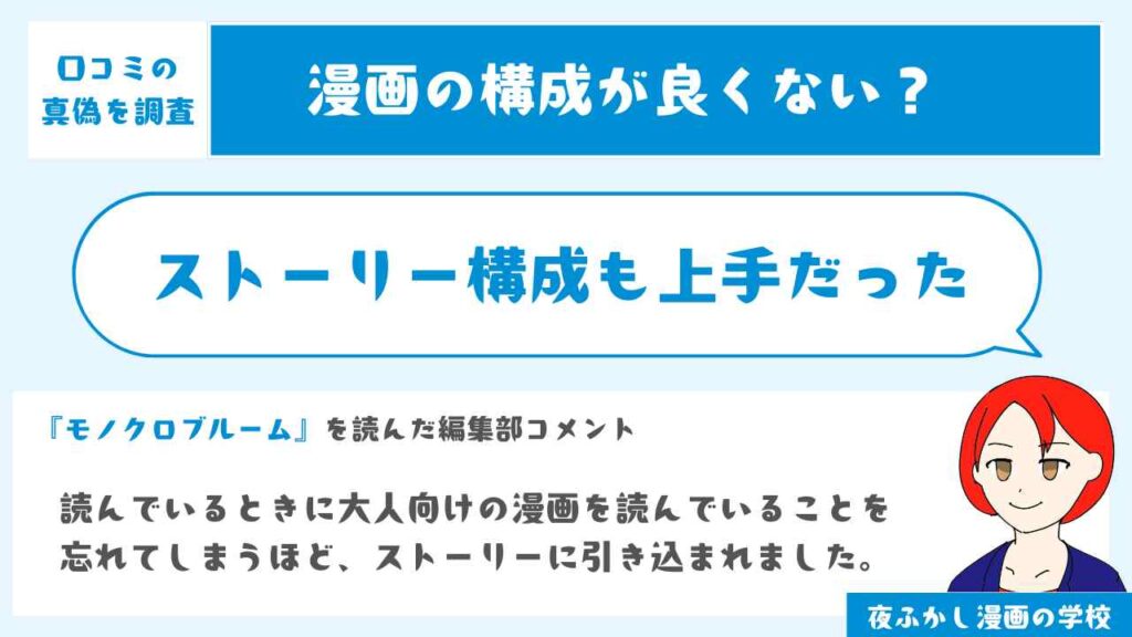 ストーリー構成が上手だった