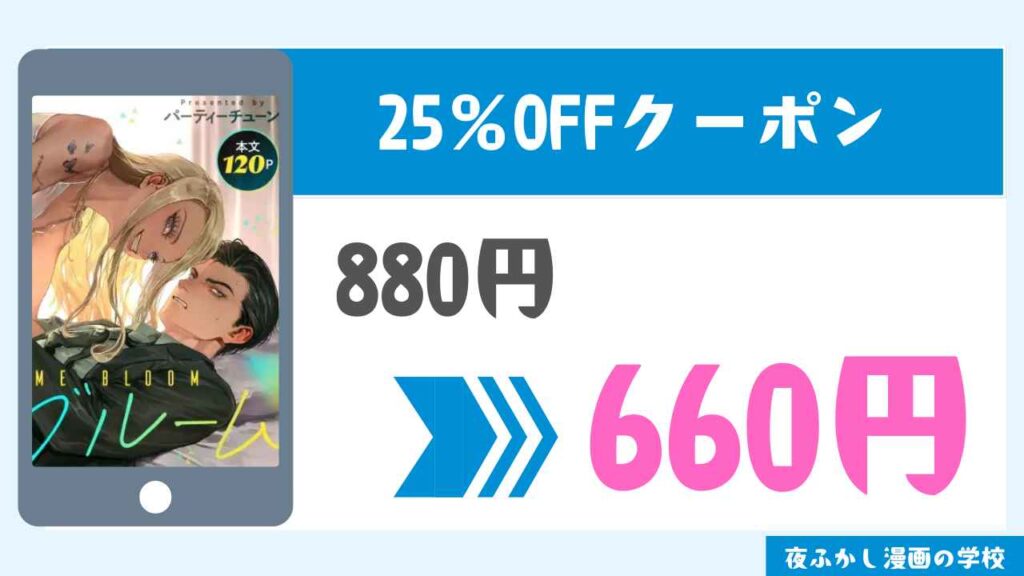 25％OFFクーポン