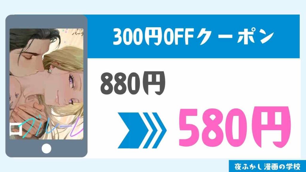 300円OFFクーポン